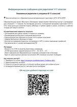 Информационное сообщение для родителей 1-11 классов!.
