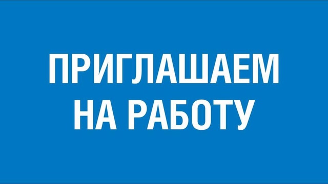 Вакансии для учителей! Станьте частью команды!.