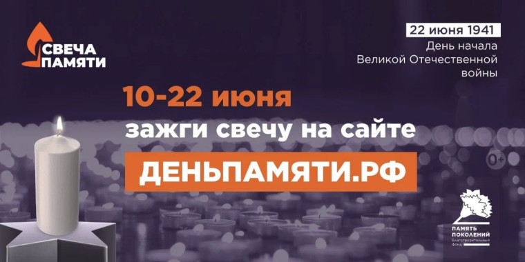 Мы помним: жителей Саратовской области приглашают принять участие в онлайн-акции «Свеча памяти»!.